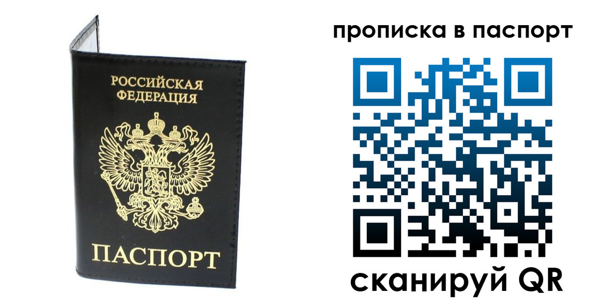 прописка регистрация в Миассе