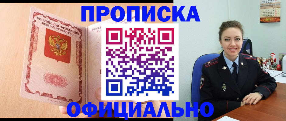 прописка штамп в Миассе