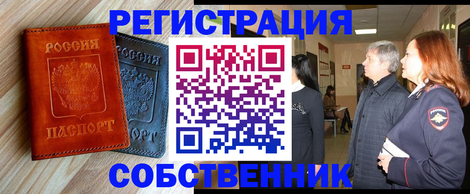 временная регистрация для школы в Миассе
